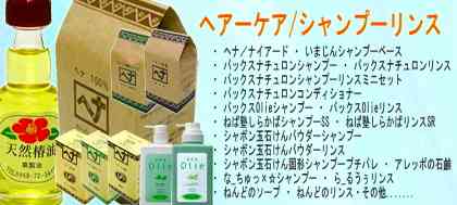 ・ヘナ/ナイアード・いまじんシャンプーベース・パックスナチュロンシャンプー・パックスナチュロンリンス・パックスナチュロンシャンプーリンスミニセット・パックスナチュロンコンディショナー・パックスOlieシャンプー・パックスOlieリンス・ねば塾しらかばシャンプーSS・ねば塾しらかばリンスSR・な・ちゅっ×☆シャンプー・ら・るうぅリンス・ねんどのソープ・ねんどのリンス・シャボン玉石けんパウダーシャンプー・シャボン玉石けんパウダーリンス・シャボン玉石けん固形シャンプープチパレ・アレッポの石鹸・食用クエン酸・ビネガー・天然一番絞り椿油・詰め替えボトル/泡工房・竹ピンブラシ