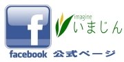 いまじんfacebook